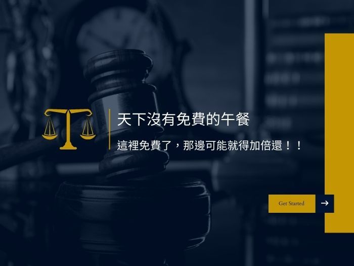 免費法律諮詢真的能解決問題？🤔🤔 你必須了解的付費律師諮詢 5 大好處